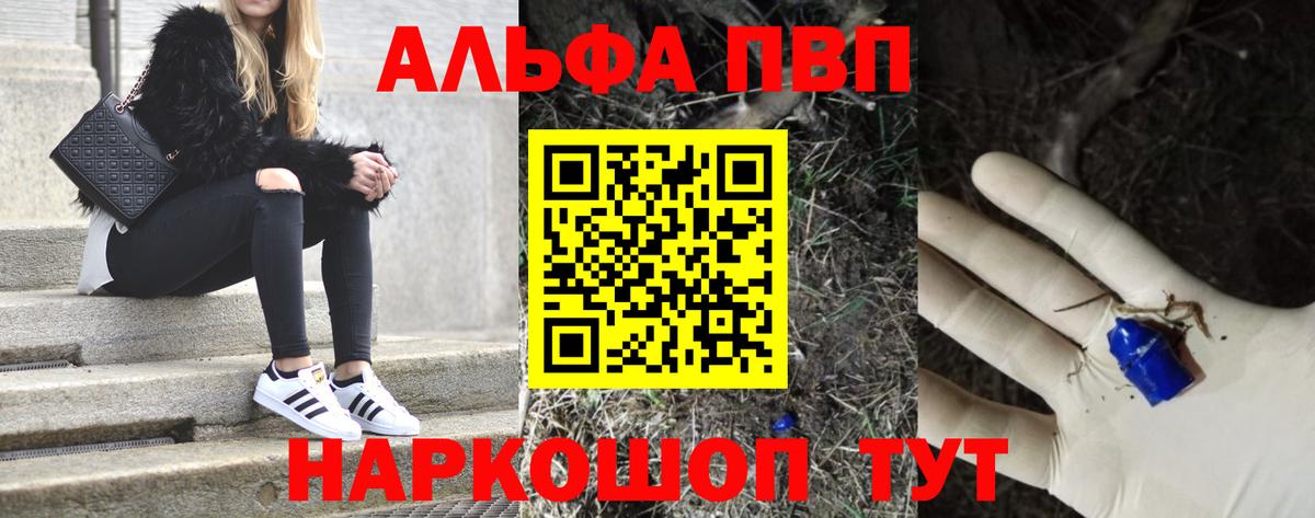 Alfa_PVP VHQ Новоуральск