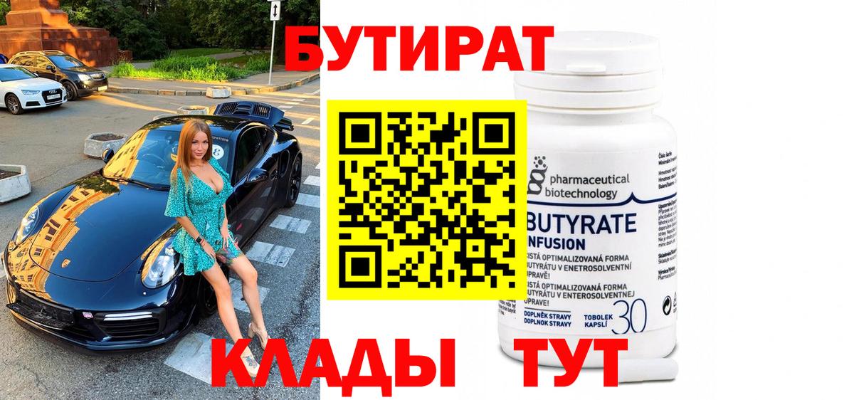 БУТИРАТ буратино  Вход с VPN  Новоуральск 