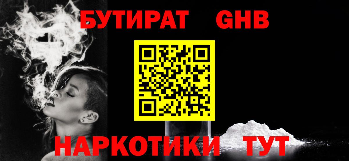 Бутират бутик Новоуральск