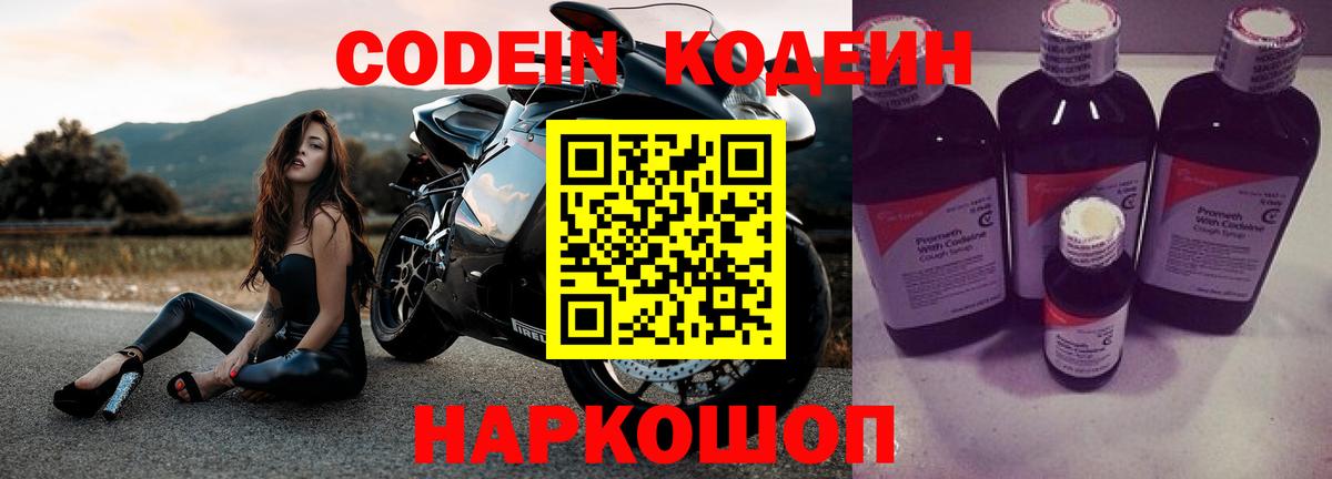 Кодеин напиток Lean (лин) Новоуральск