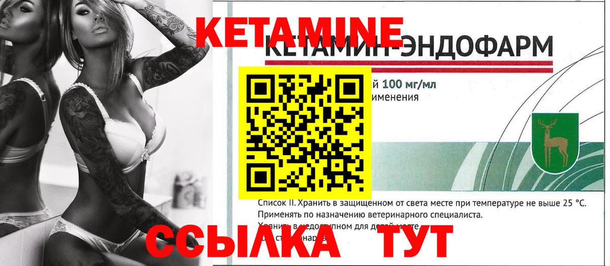Кетамин VHQ Новоуральск