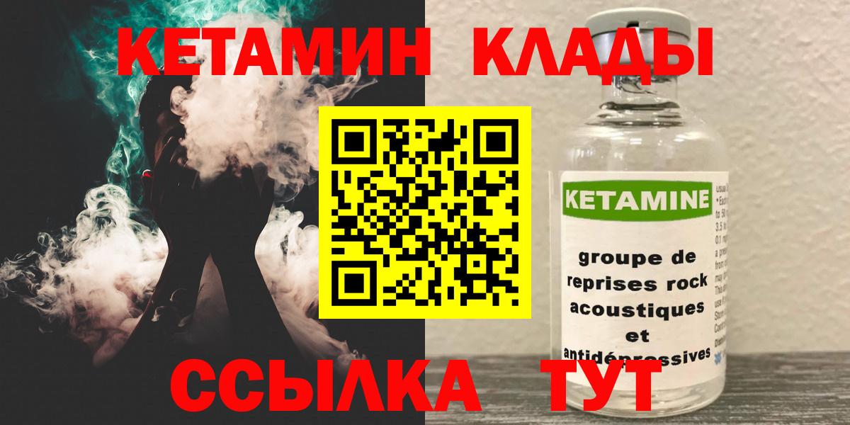 Новоуральск  Кетамин VHQ  Вход с VPN  Кетамин VHQ 