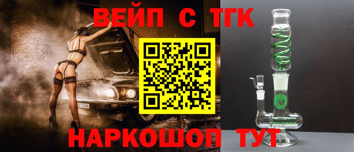 Дистиллят ТГК вейп Новоуральск
